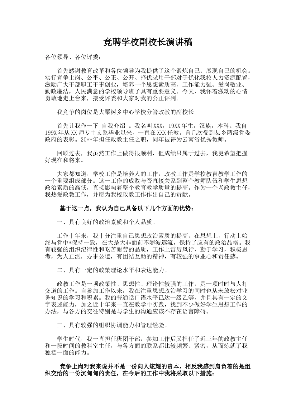 68.竞聘学校副校长演讲稿_第1页