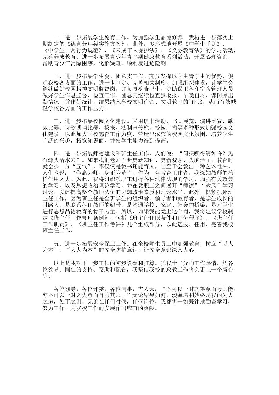 68.竞聘学校副校长演讲稿_第2页