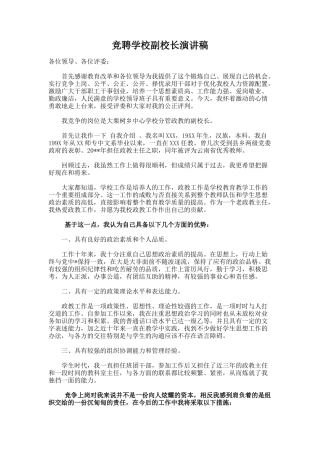 68.竞聘学校副校长演讲稿