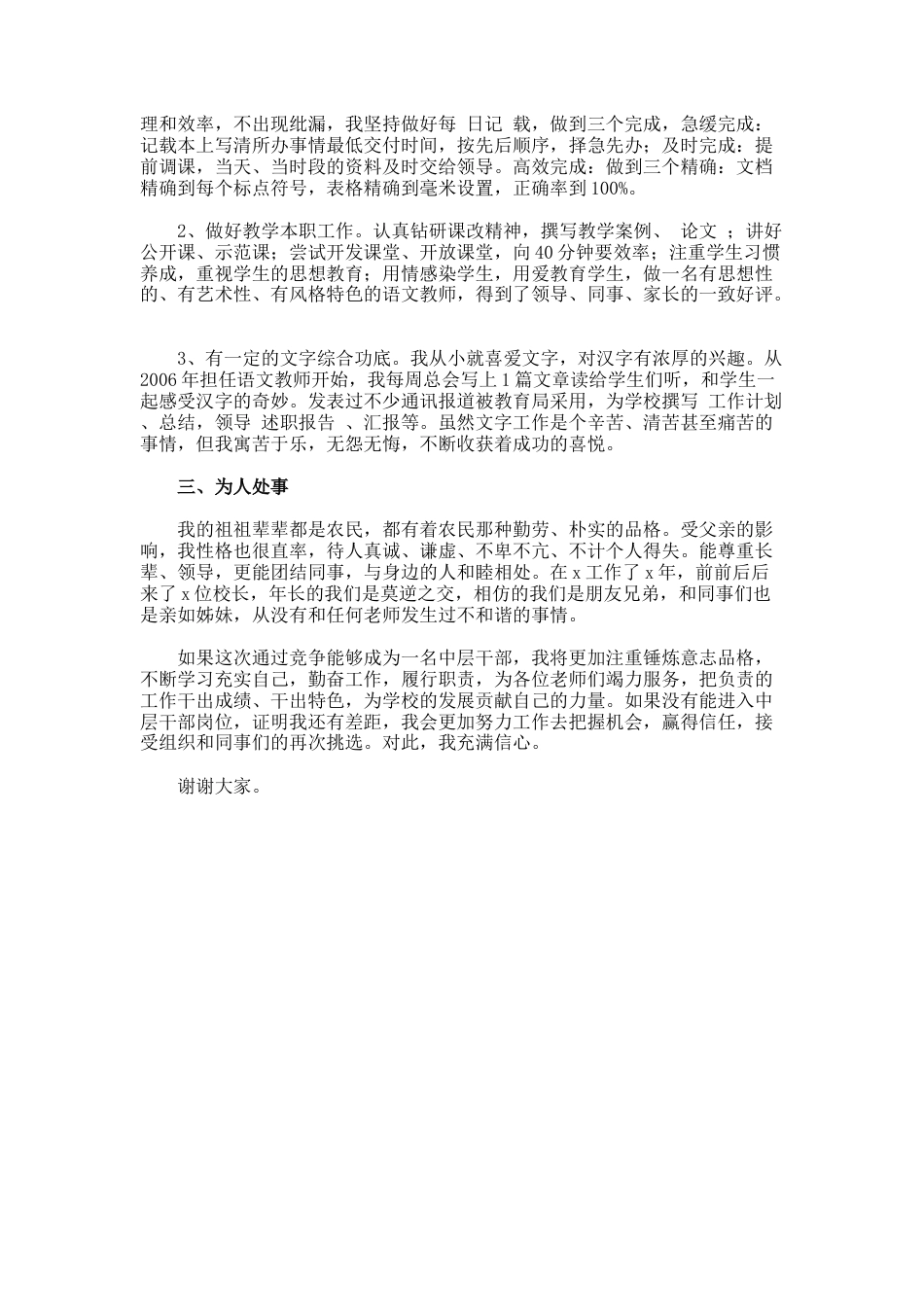 70.竞选学校中层干部的演讲稿_第2页