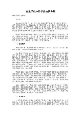 70.竞选学校中层干部的演讲稿