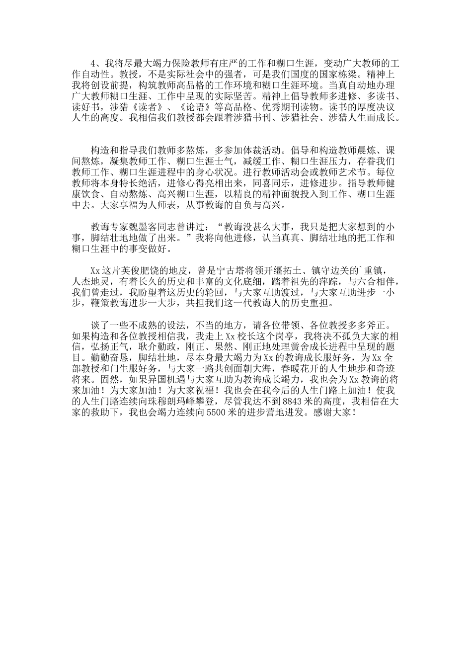 71.学校校长的竞职演讲稿_第2页