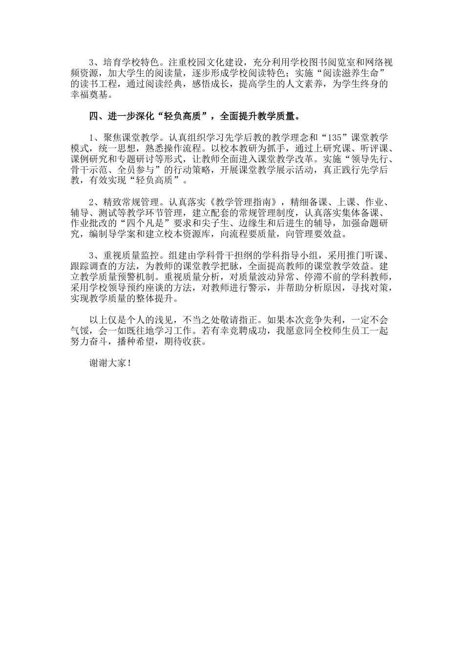 73.城南中学校长竞聘的演讲稿_第2页