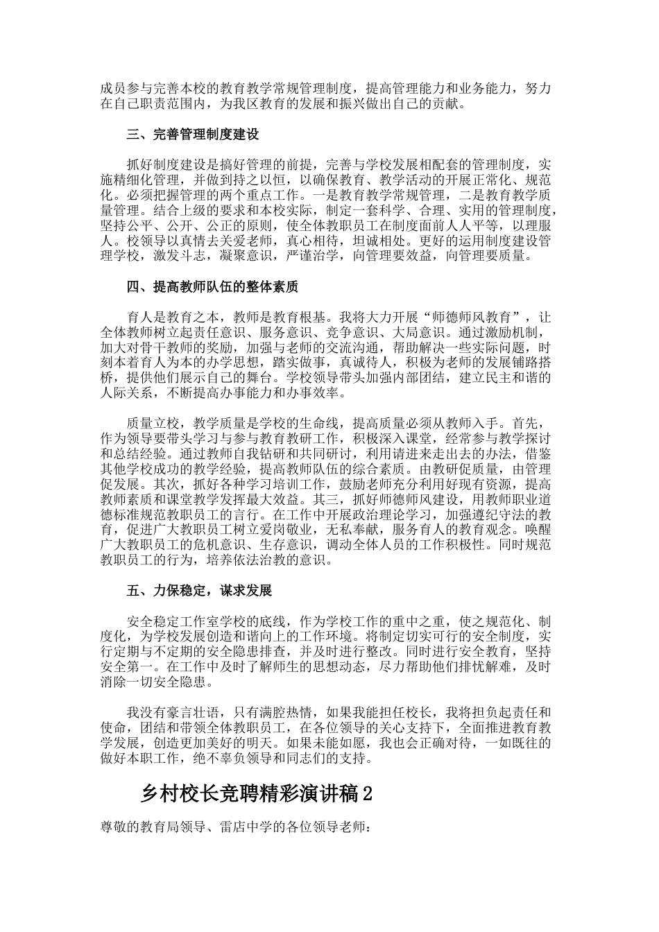 74.乡村校长竞聘精彩演讲稿_第2页