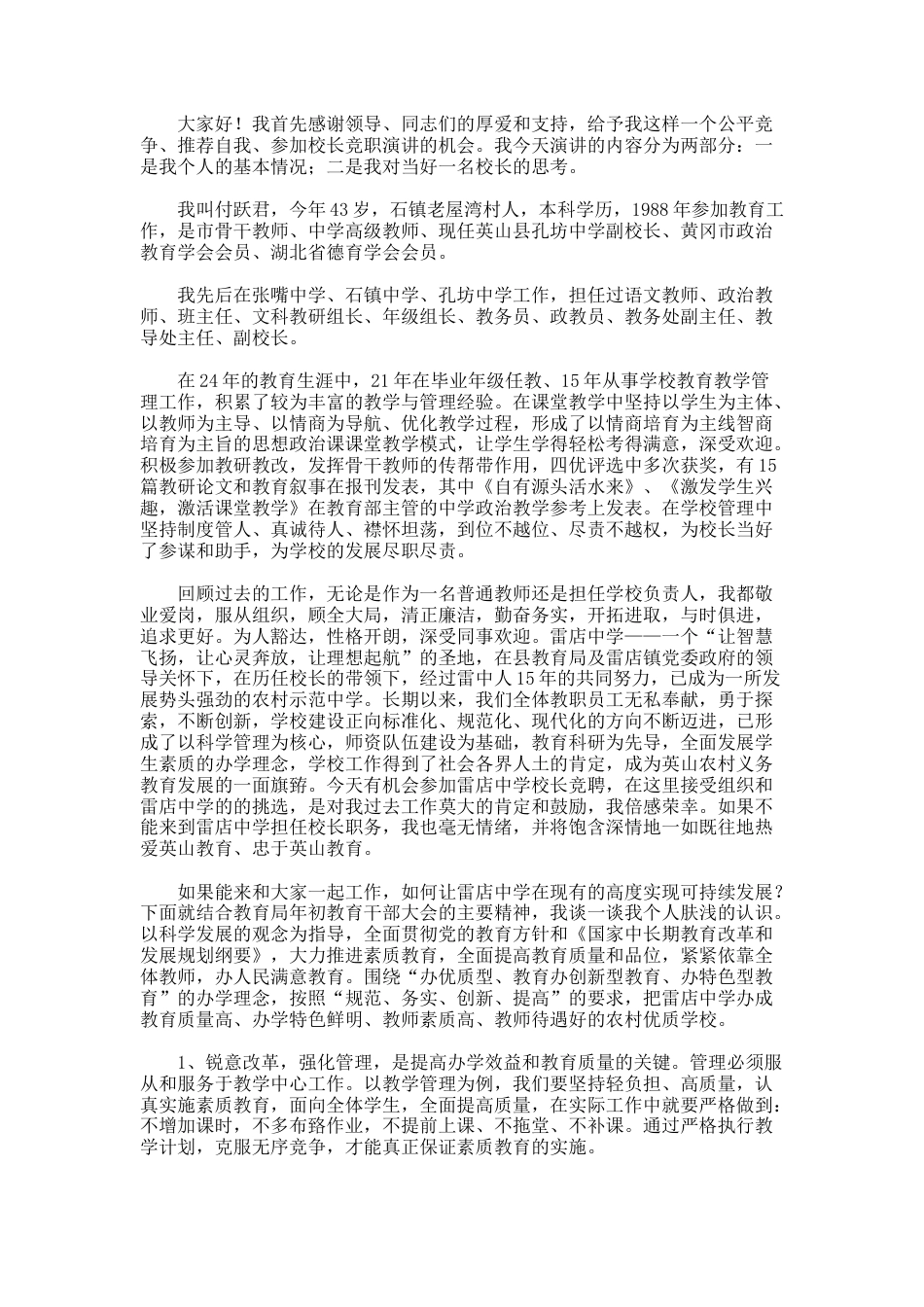 74.乡村校长竞聘精彩演讲稿_第3页