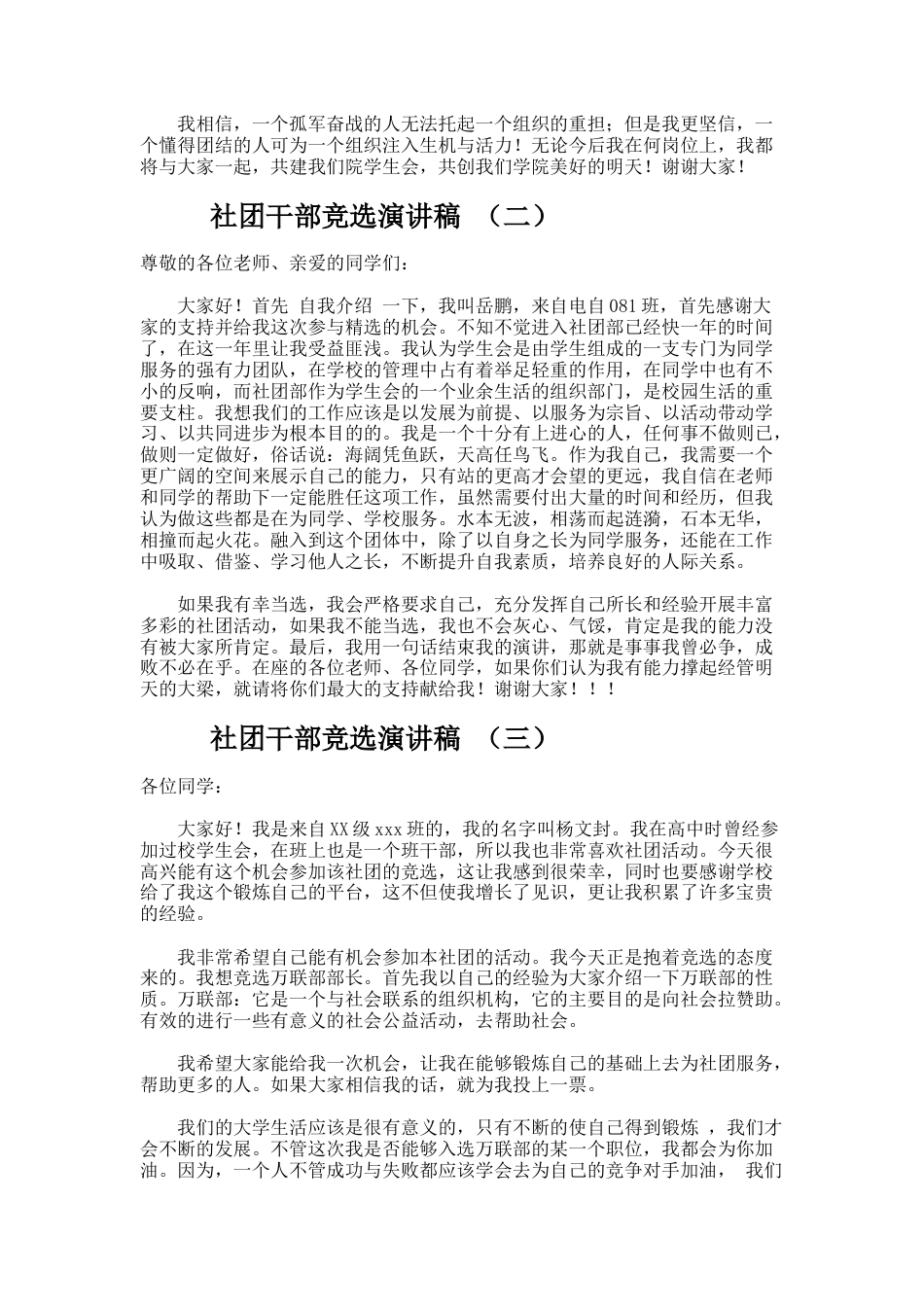 78.学校社团干部竞选演讲稿_第2页