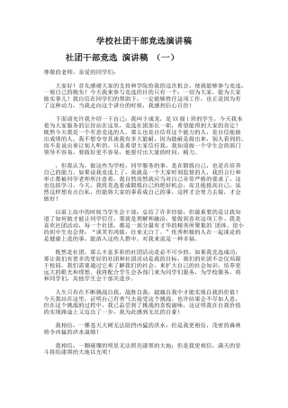 78.学校社团干部竞选演讲稿