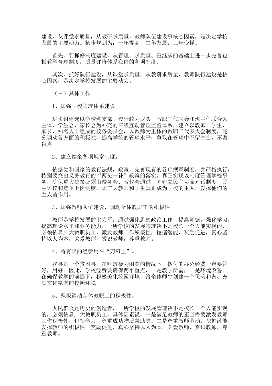 82.竞聘校长的演讲稿_第2页