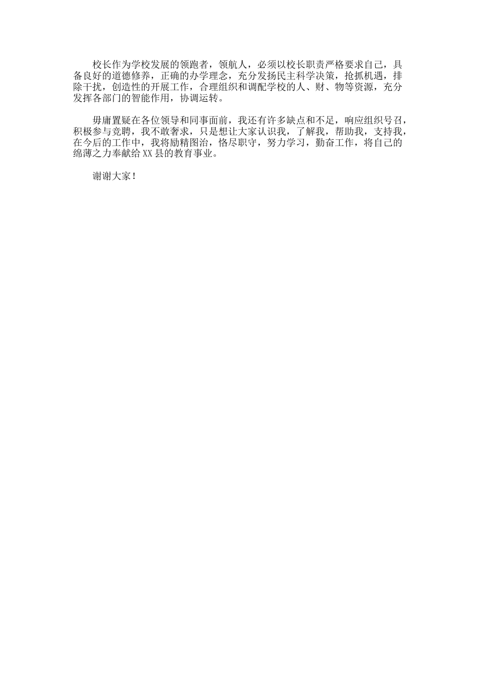 82.竞聘校长的演讲稿_第3页