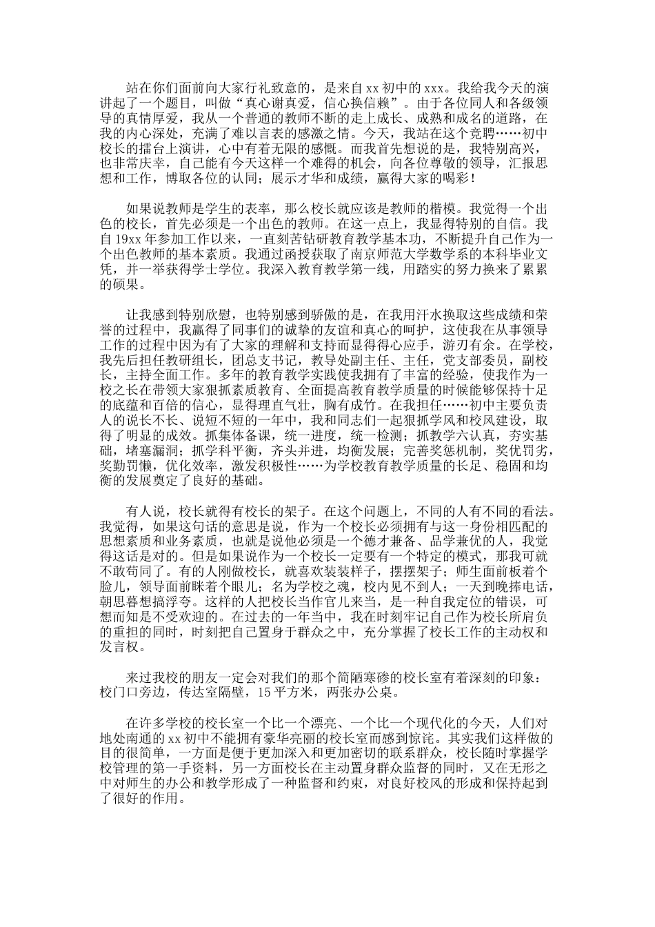 83.中学校长竞聘演讲稿_第3页