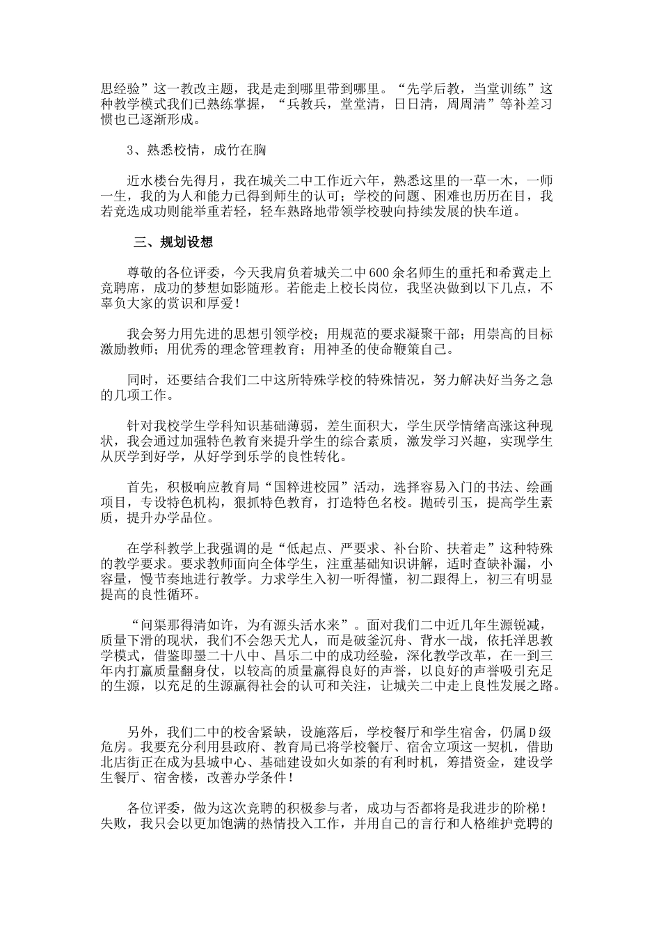 86.校长竞聘的演讲稿_第2页