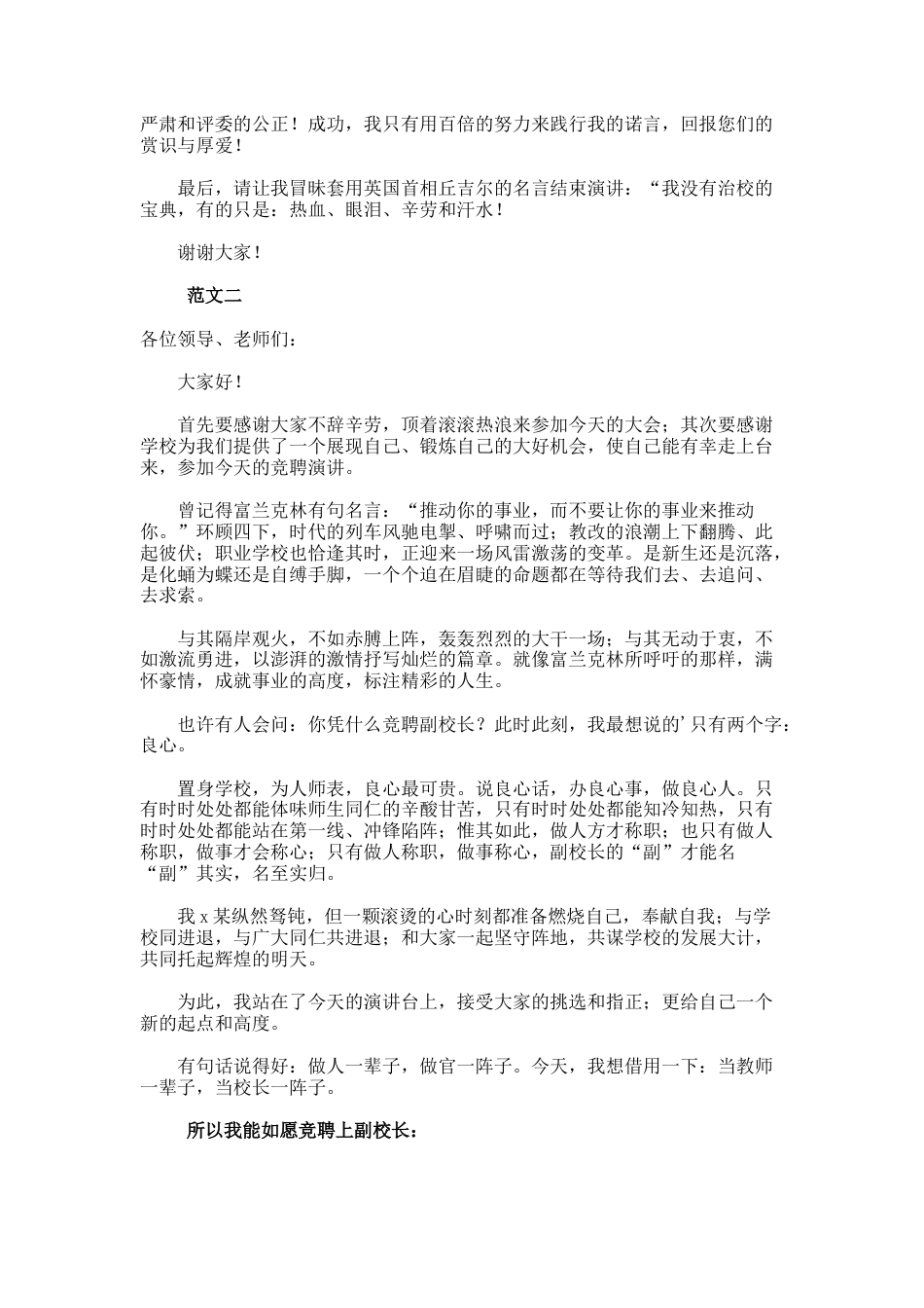 86.校长竞聘的演讲稿_第3页