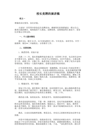 86.校长竞聘的演讲稿