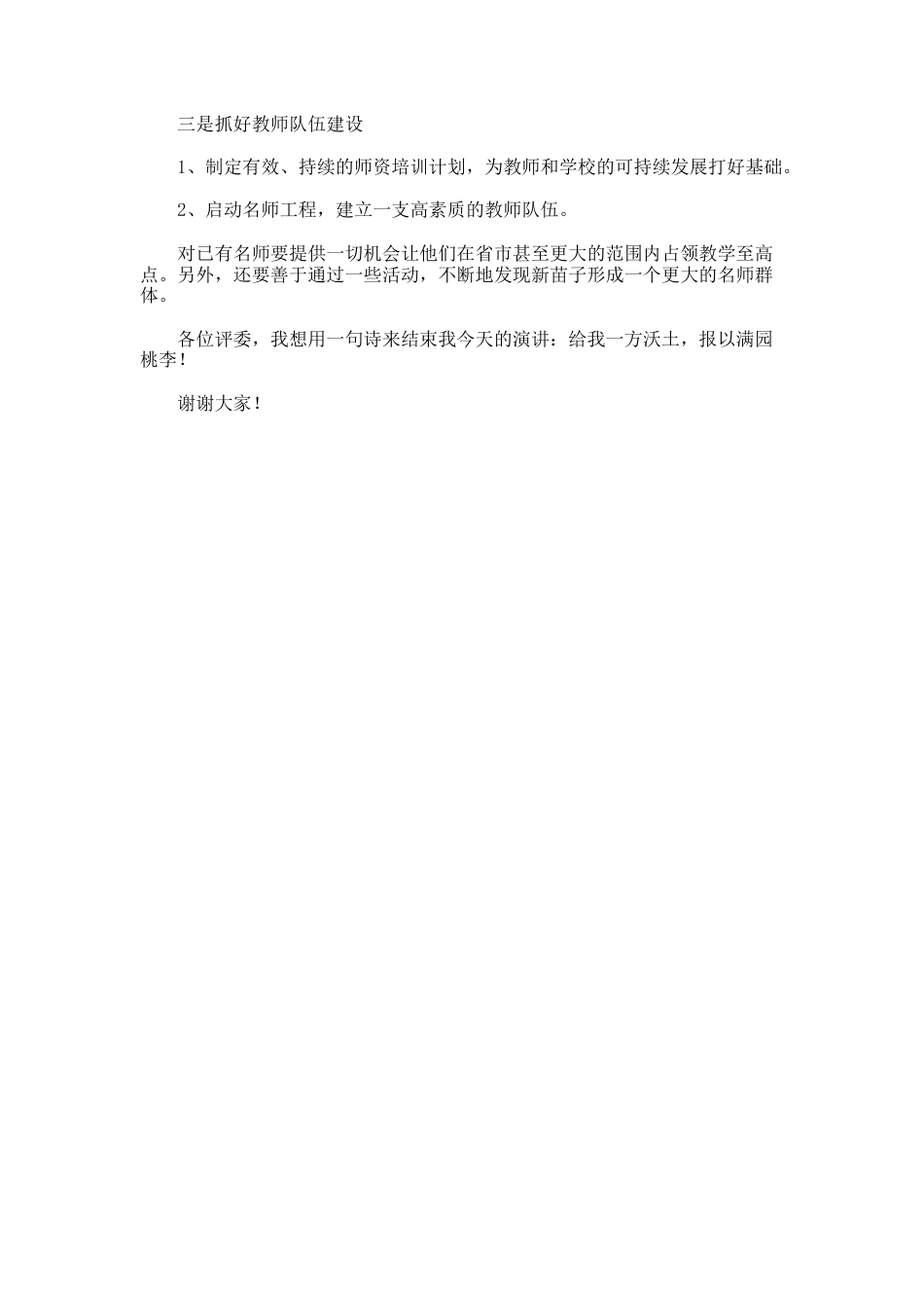 87.竞聘学校分管教学副校长演讲稿_第2页