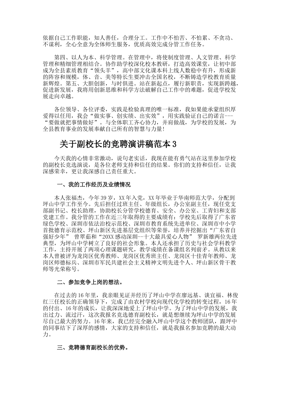 90.副校长的竞聘演讲稿_第3页