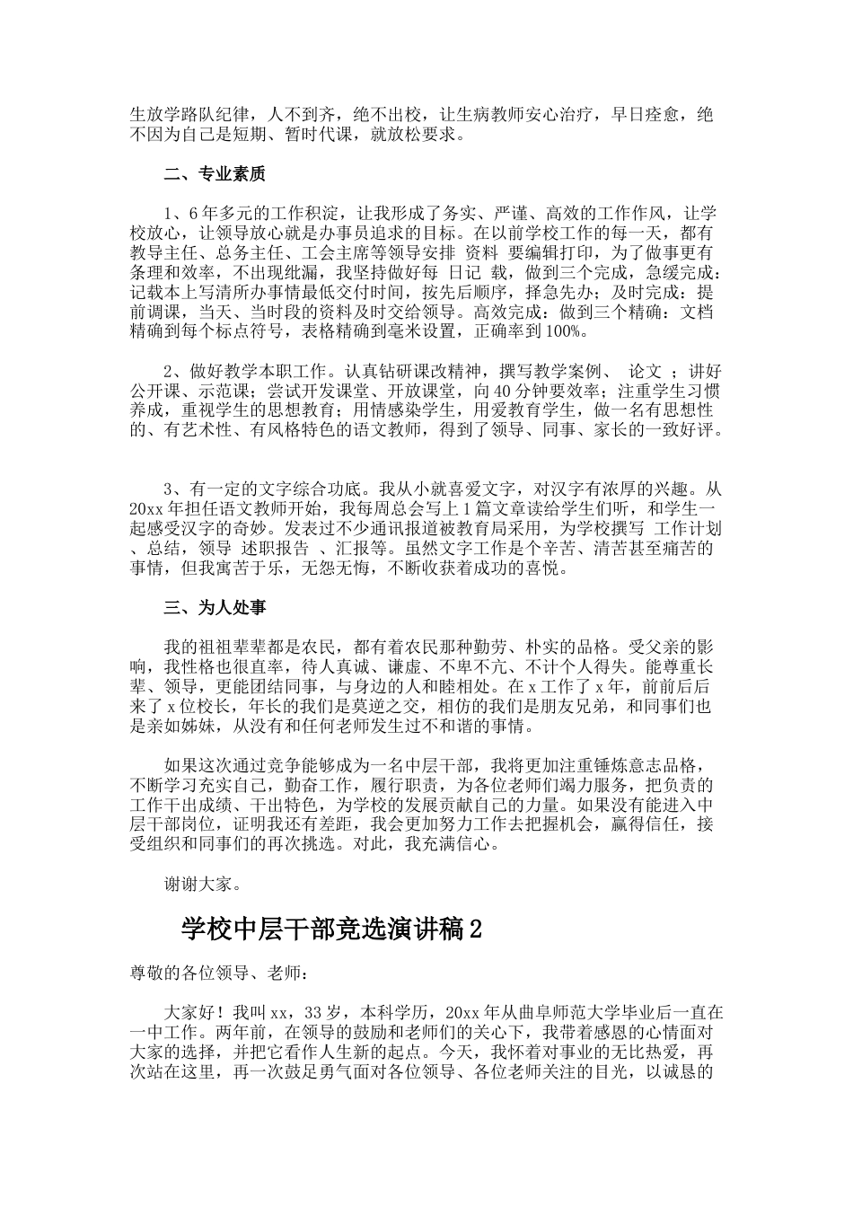 94.学校中层干部竞选演讲稿_第2页