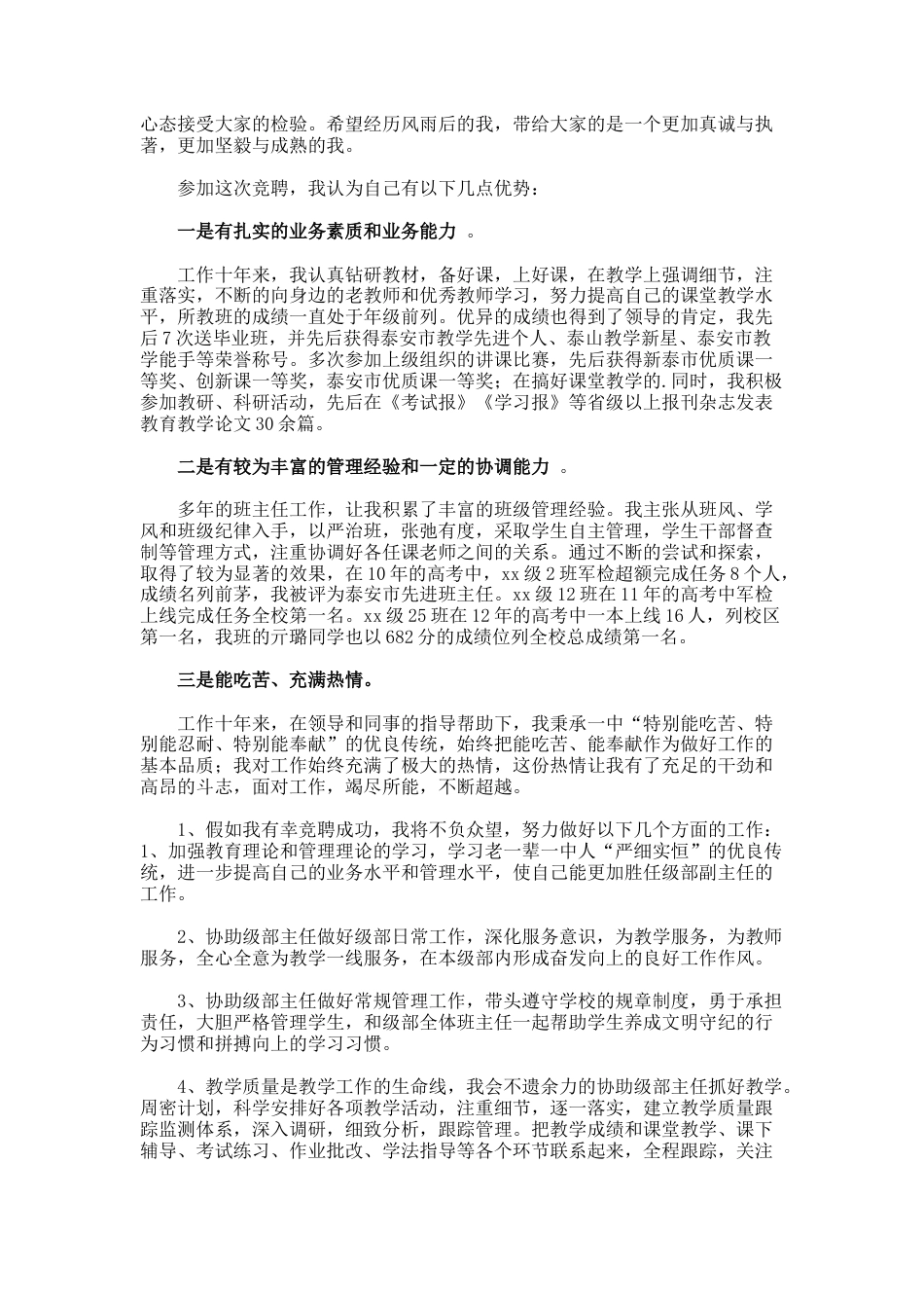 94.学校中层干部竞选演讲稿_第3页