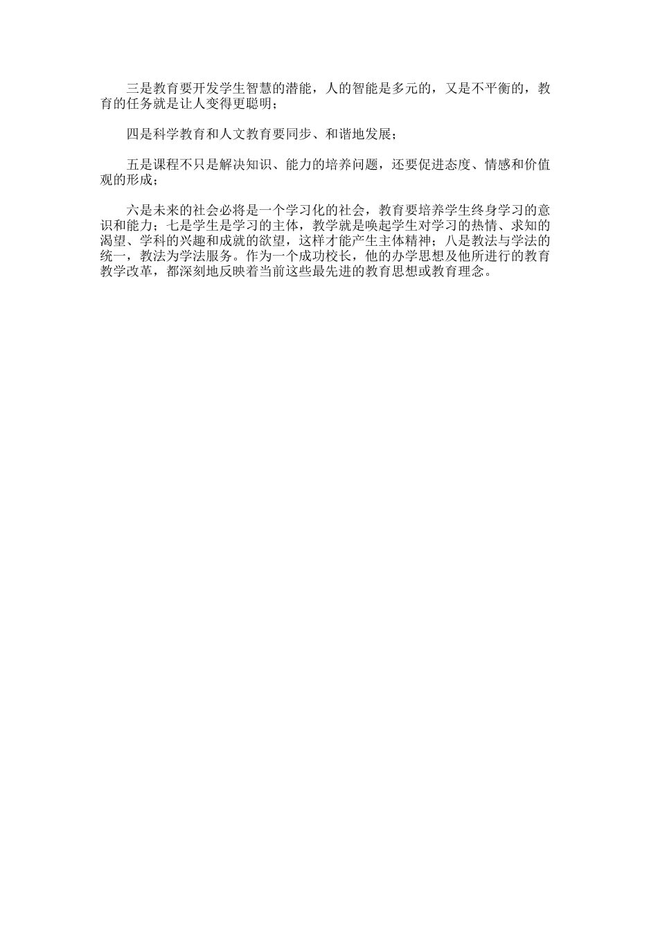 95.追求一流开拓创新的校长竞聘演讲稿_第2页