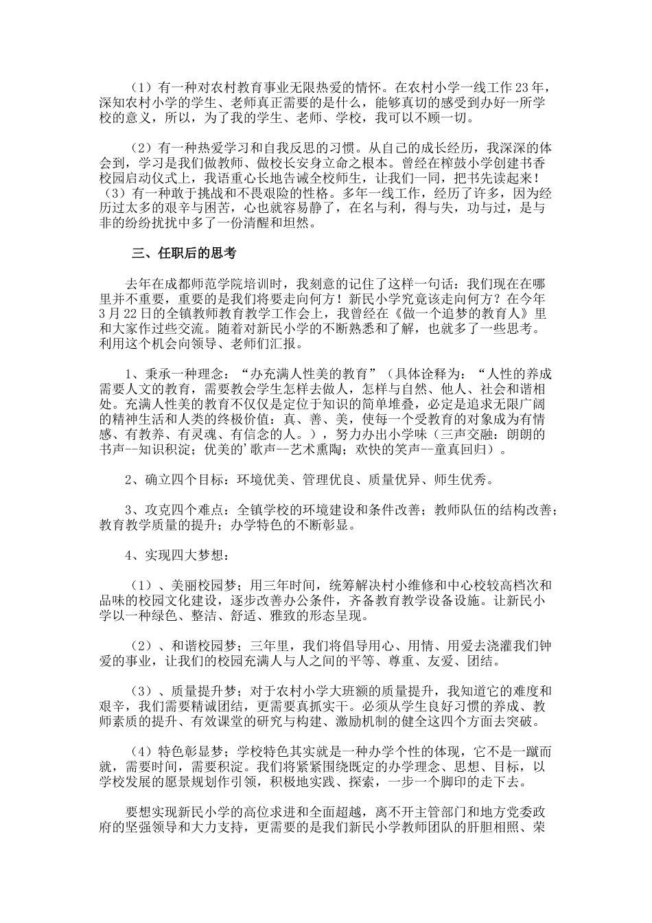 96.小学校长竞聘上岗演讲稿_第2页