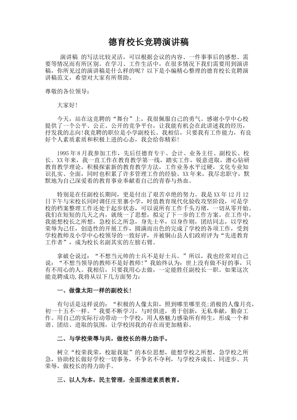 98.德育校长竞聘演讲稿_第1页
