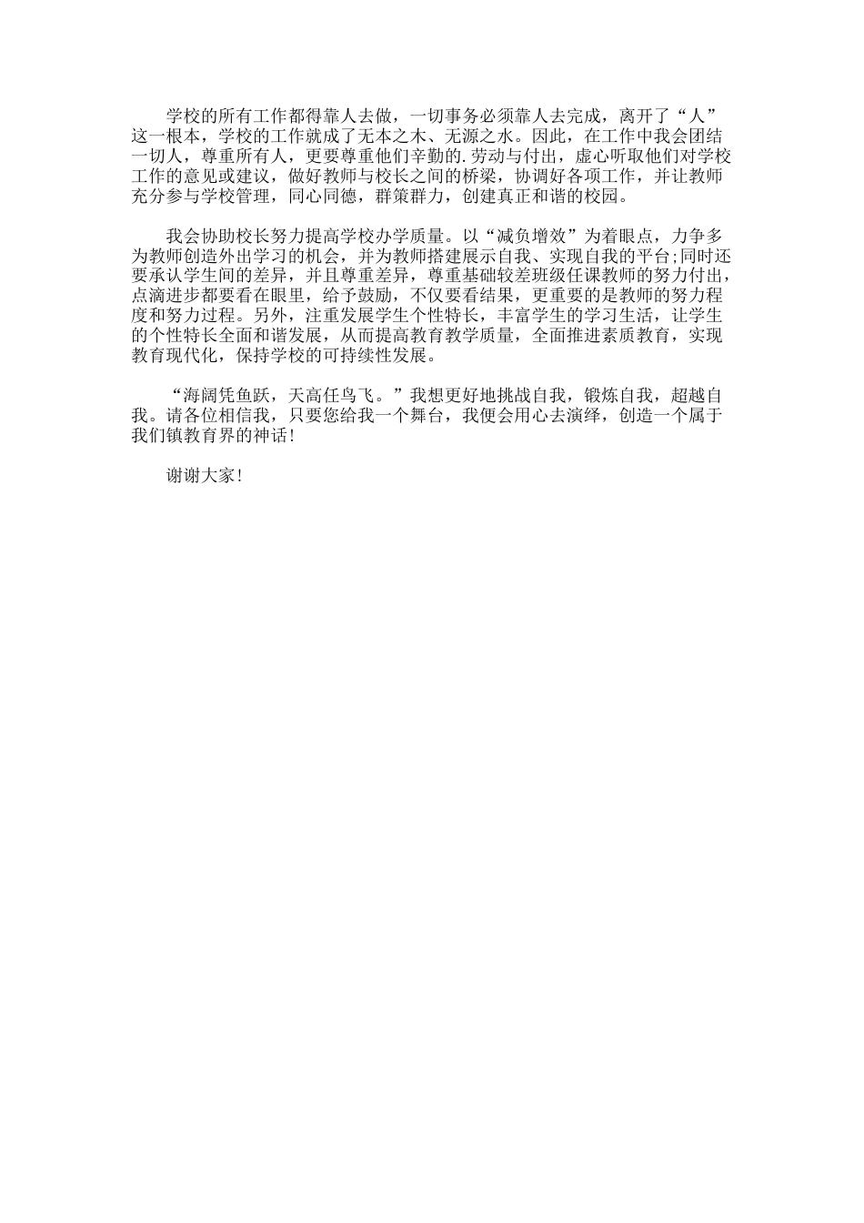 98.德育校长竞聘演讲稿_第2页