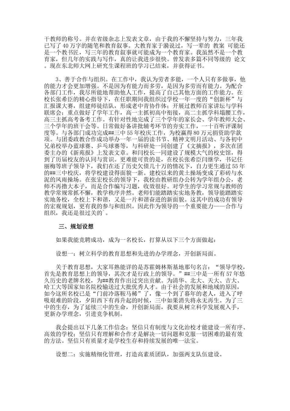 102.高中校长竞聘演讲_第2页