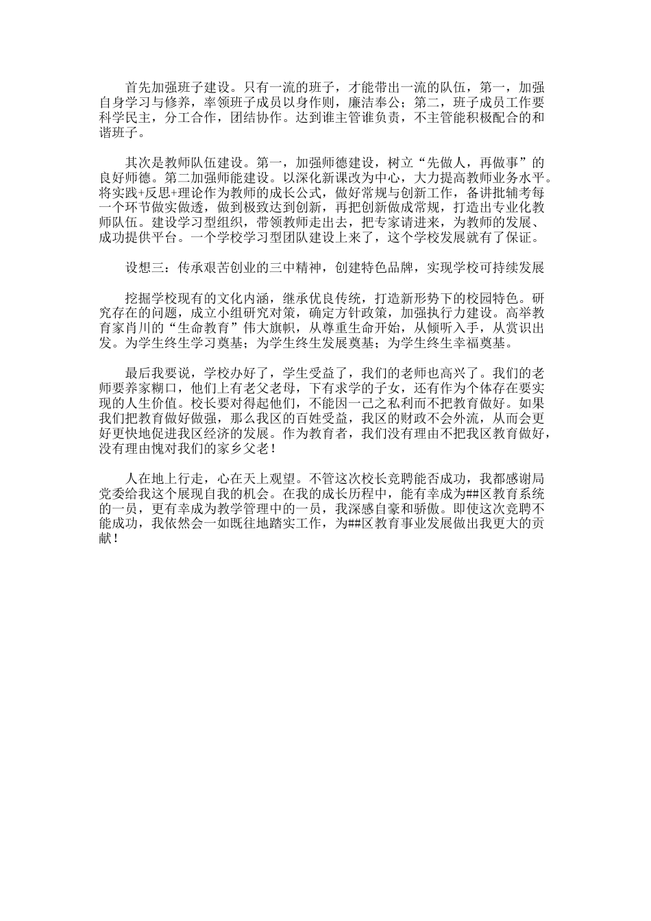 102.高中校长竞聘演讲_第3页