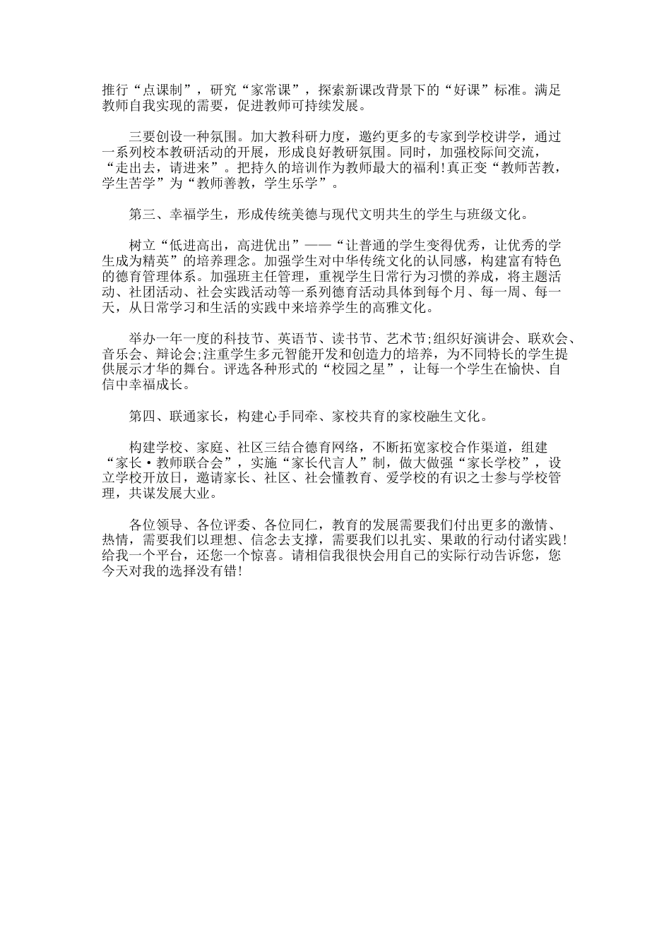 103.校长竞职演讲稿_第2页