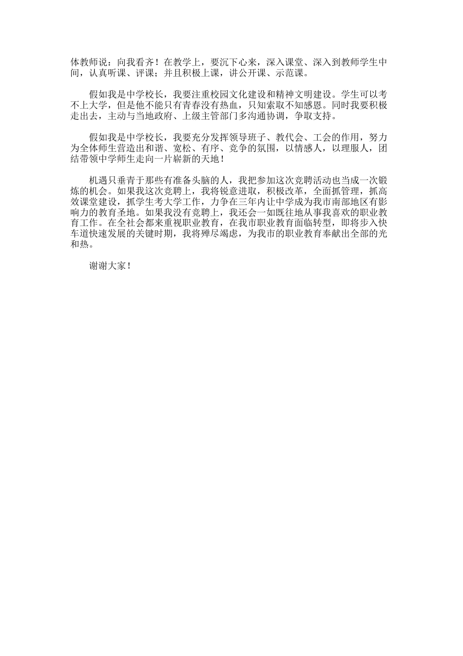 104.中学校长竞职演讲稿_第2页