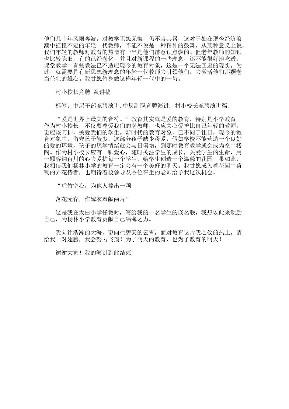 105.村小校长职位竞聘演讲稿_第2页