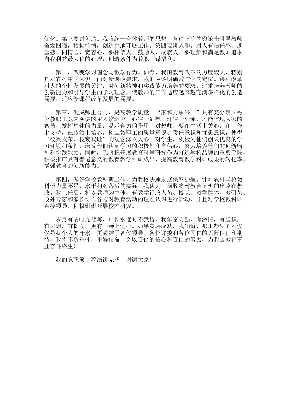 108.竞聘中学校长的演讲稿_第2页