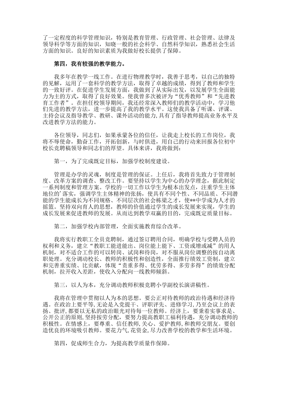 110.校长的竞聘演讲稿_第2页
