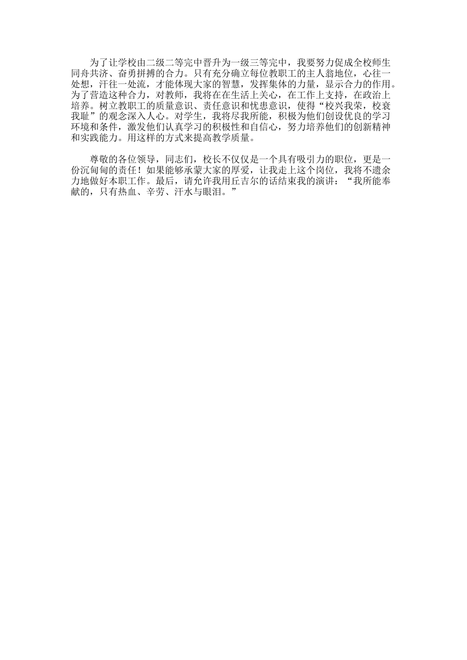 110.校长的竞聘演讲稿_第3页
