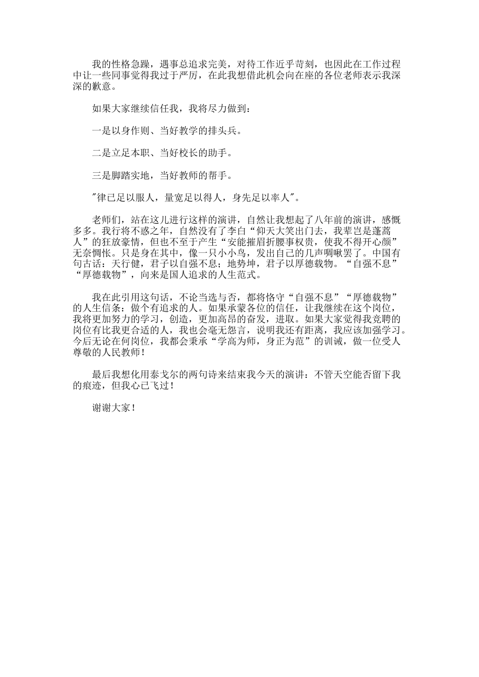 111.竞聘副校长的个人演讲稿_第2页