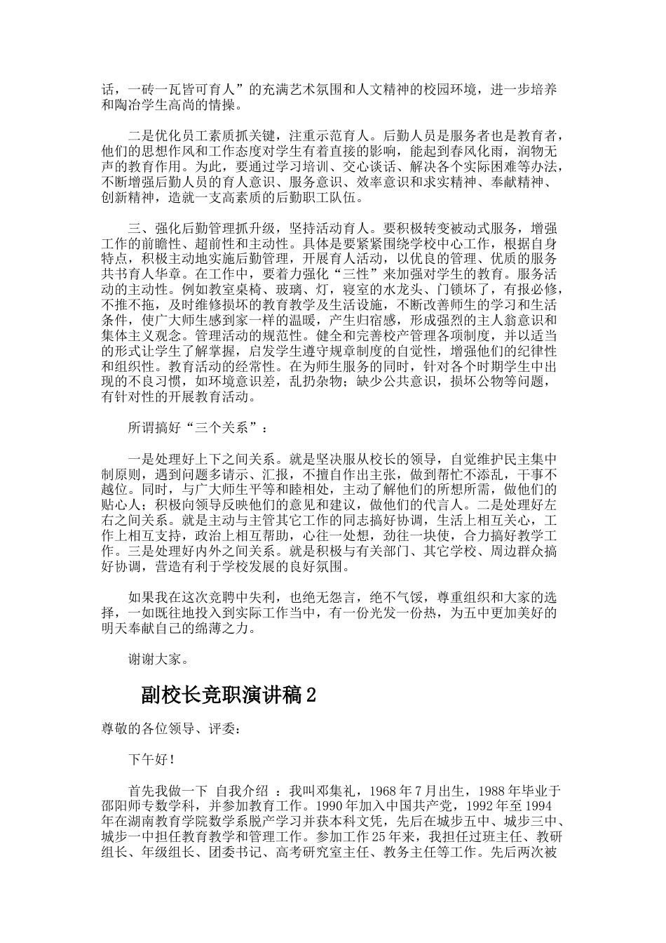 112.副校长竞职演讲稿_第2页