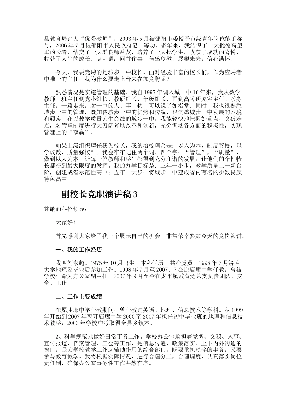 112.副校长竞职演讲稿_第3页