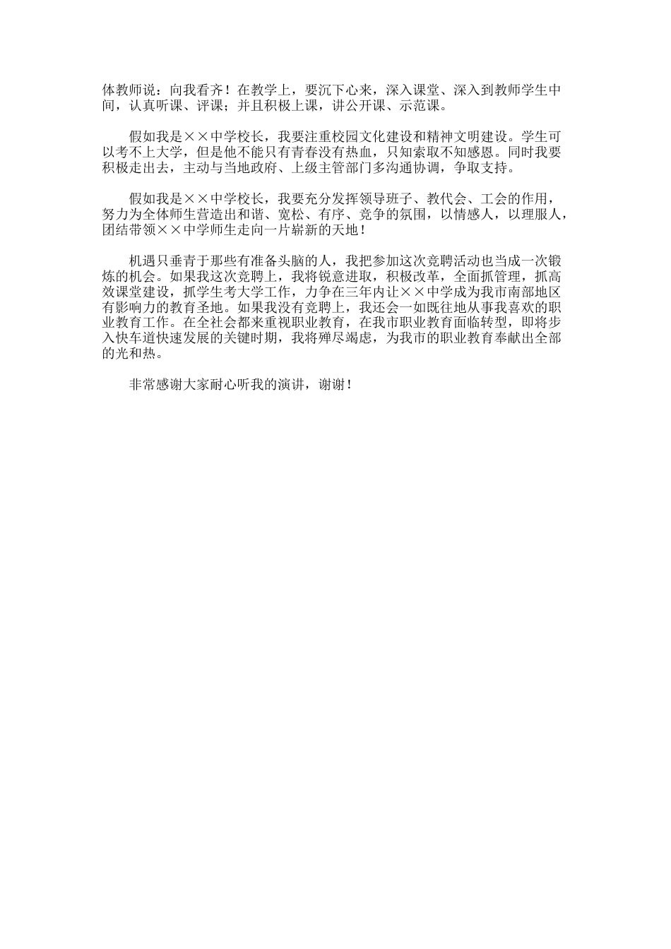 113.竞聘中学校长演讲稿_第2页