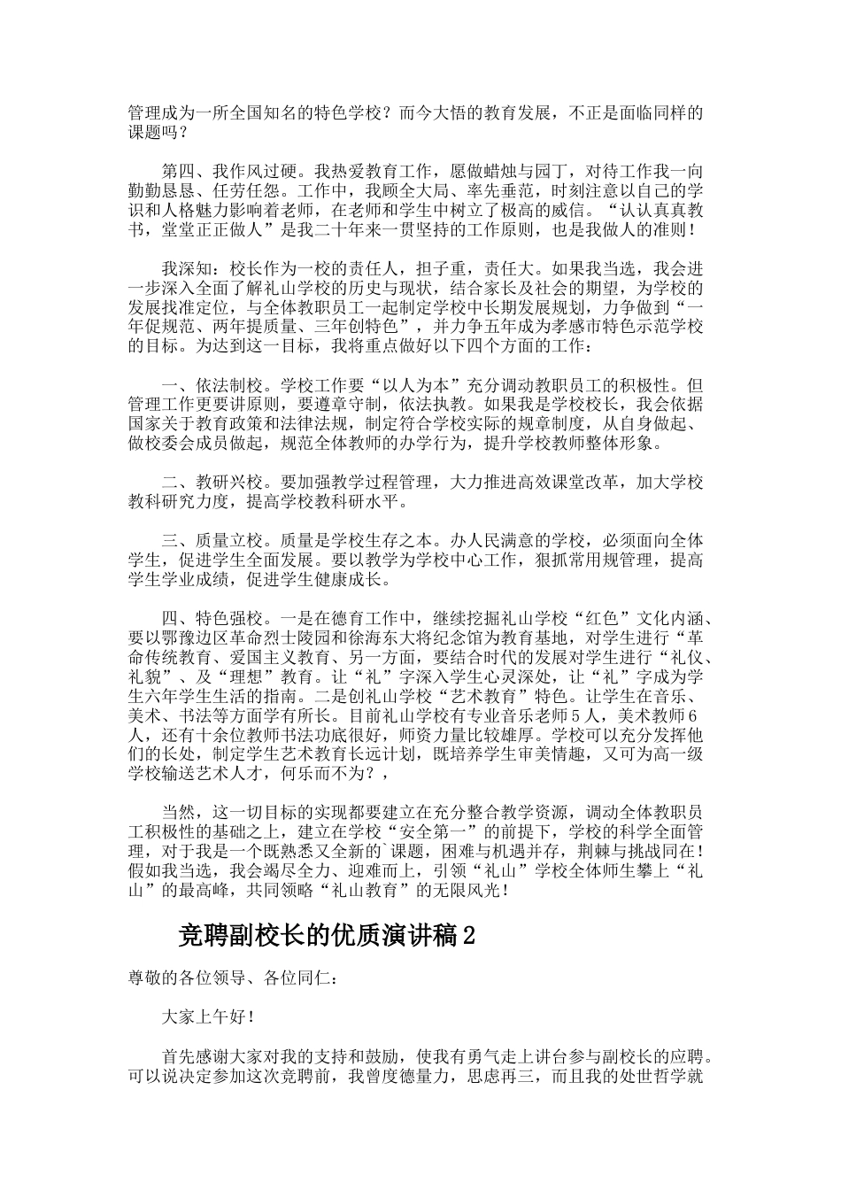 117.竞聘副校长的优质演讲稿_第2页