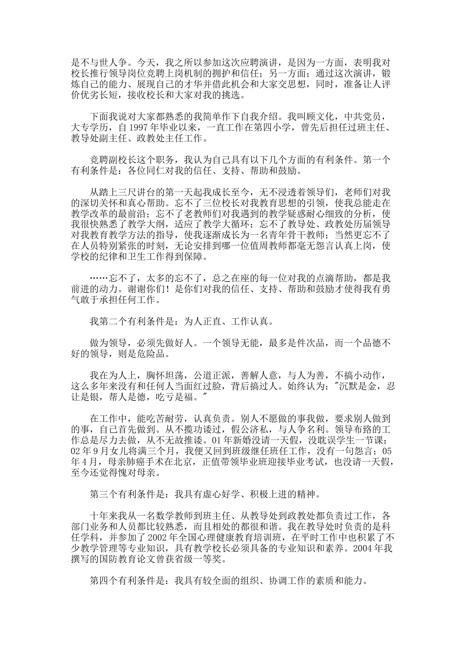 117.竞聘副校长的优质演讲稿_第3页