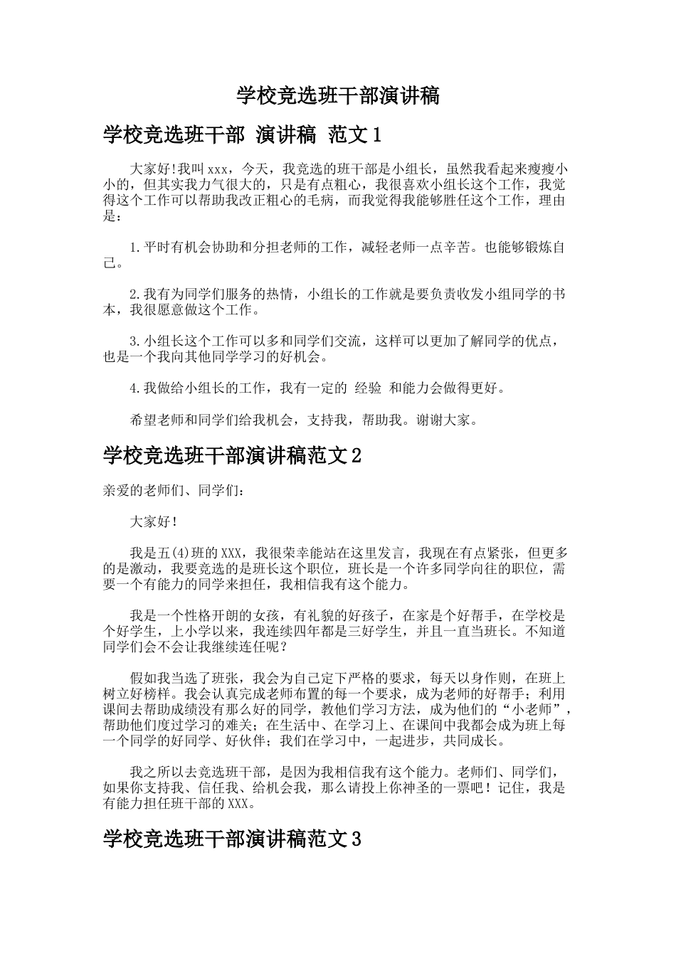 118.学校竞选班干部演讲稿_第1页