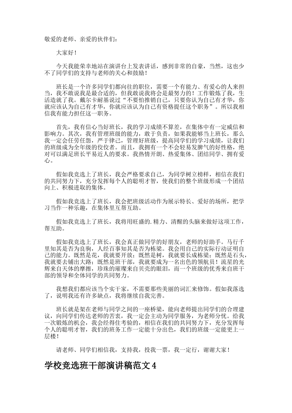 118.学校竞选班干部演讲稿_第2页