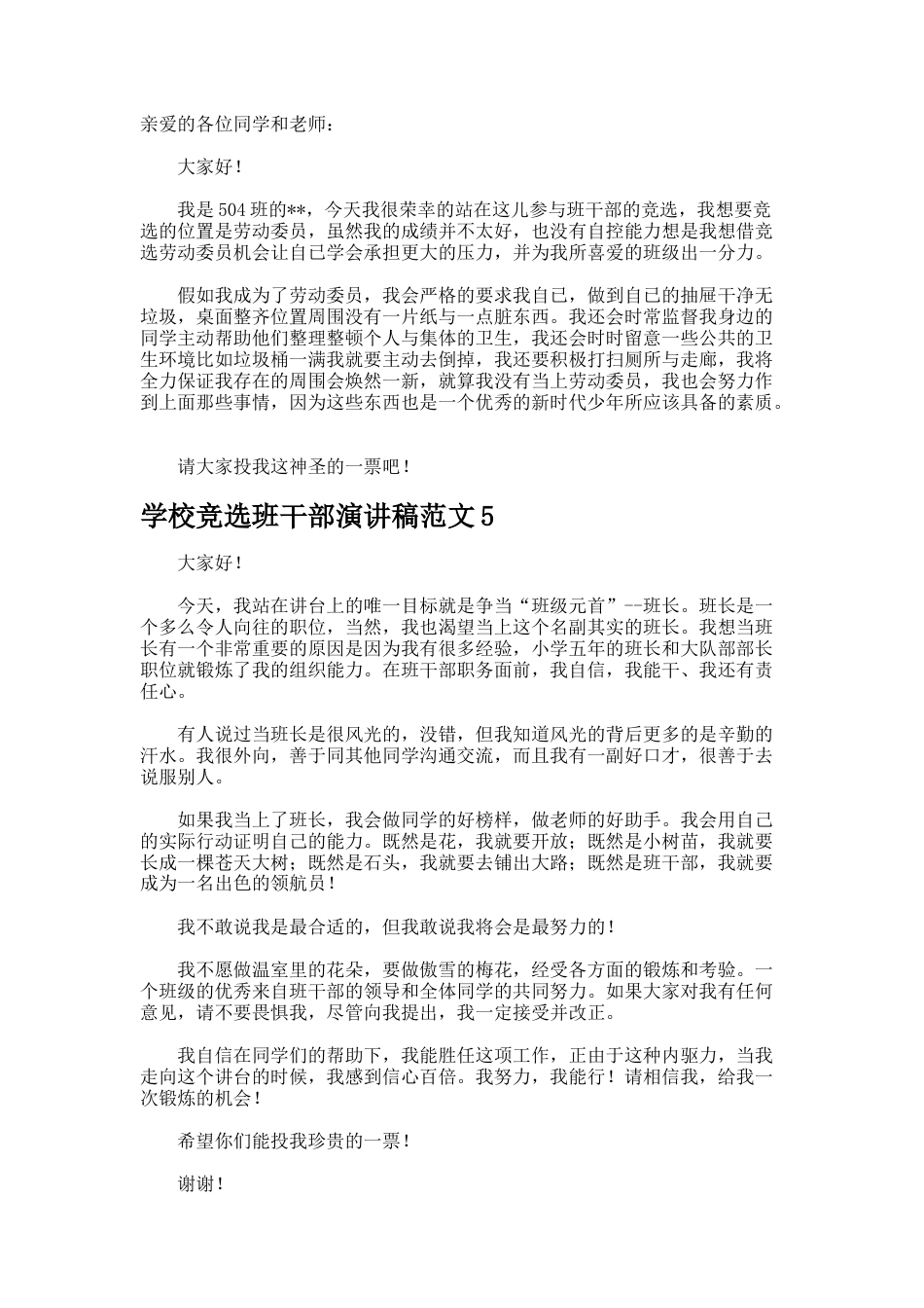 118.学校竞选班干部演讲稿_第3页
