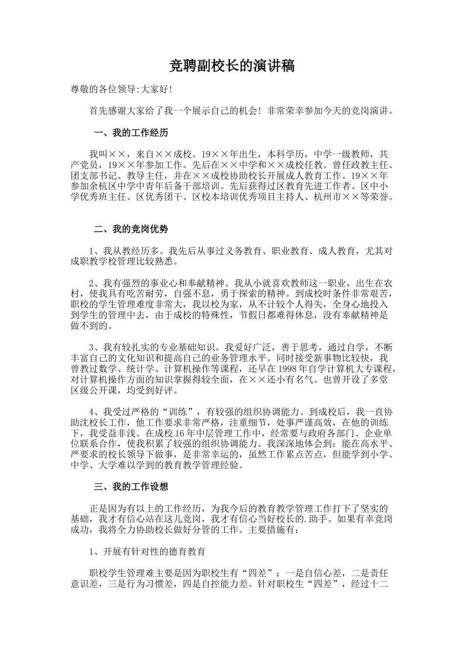 119.竞聘副校长的演讲稿_第1页