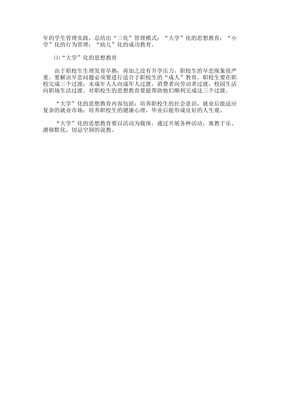 119.竞聘副校长的演讲稿_第2页