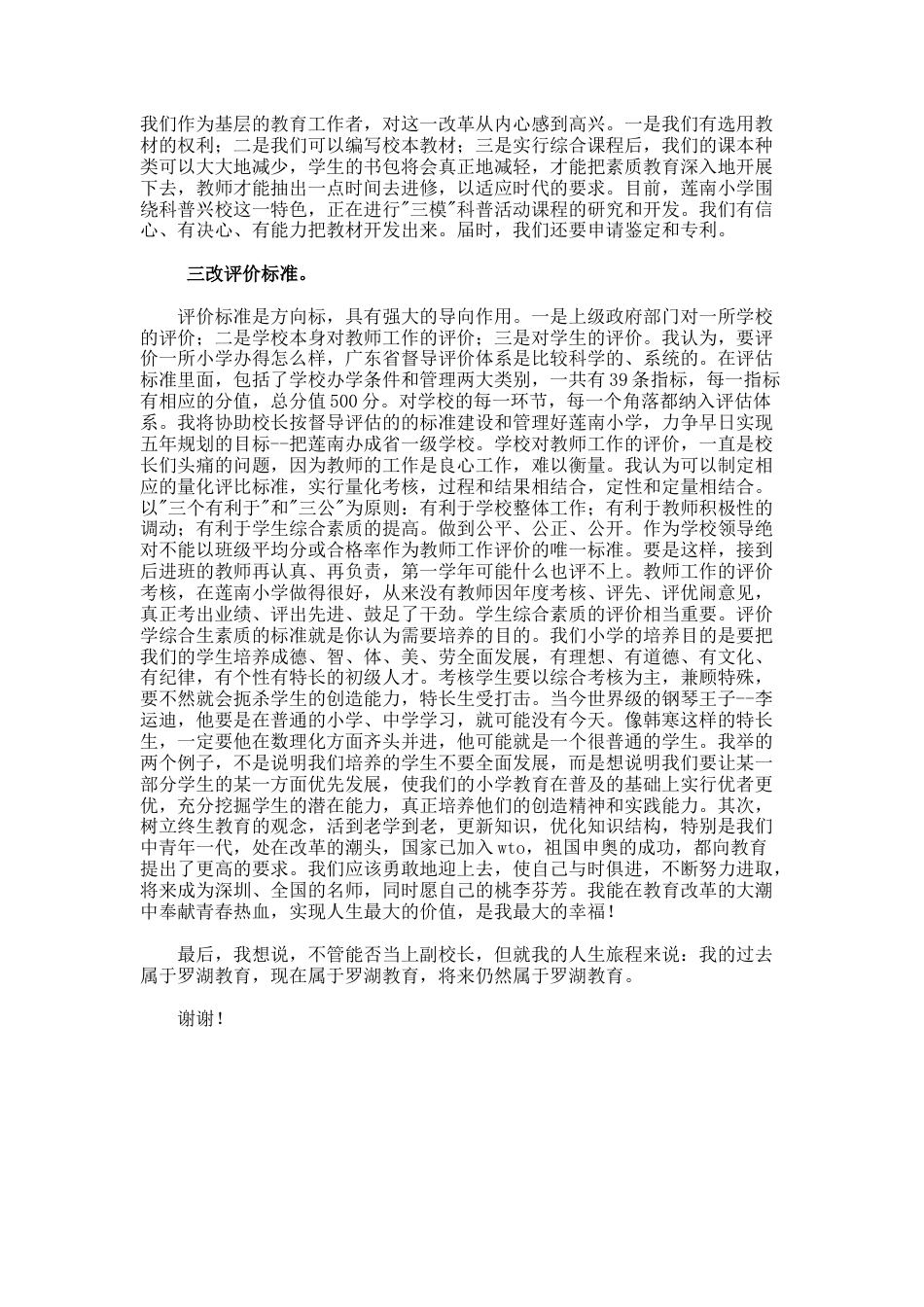 120.副校长竞聘上岗优秀演讲稿_第2页