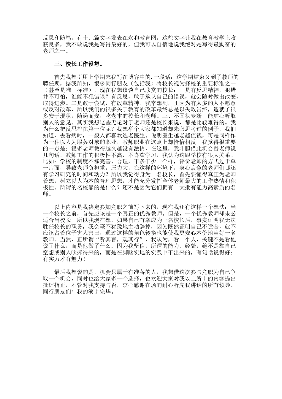 121.校长竞职的演讲稿_第2页