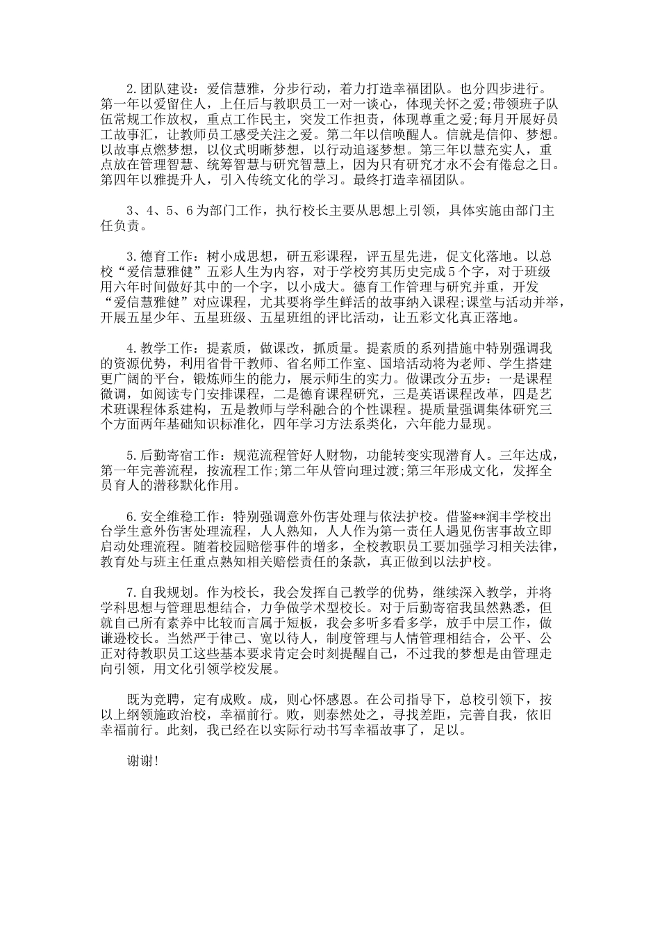 122.校长竞聘演讲稿_第2页