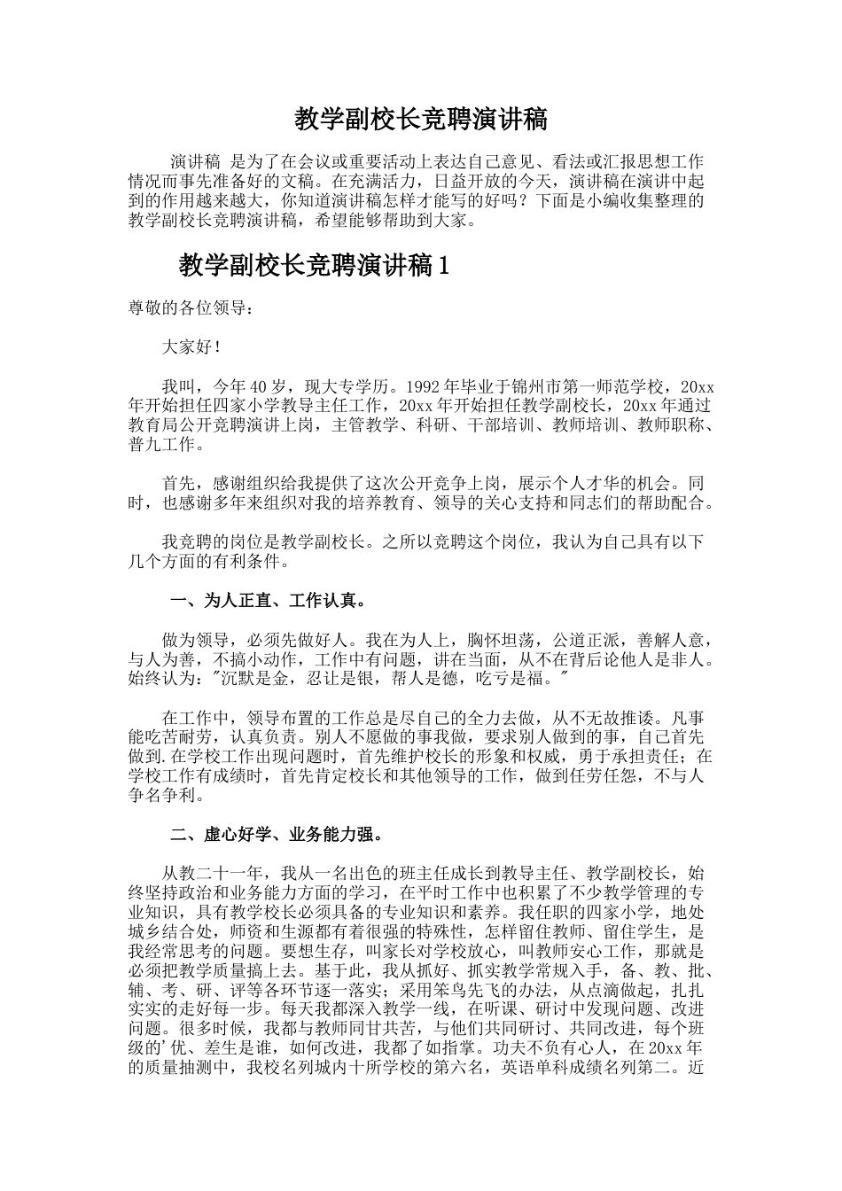 124.教学副校长竞聘演讲稿_第1页