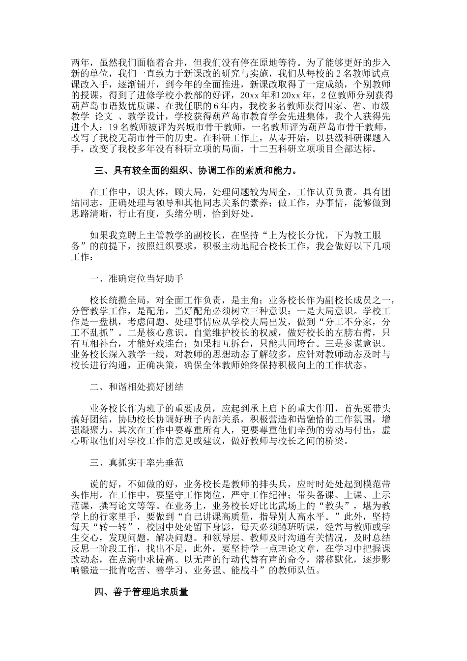 124.教学副校长竞聘演讲稿_第2页