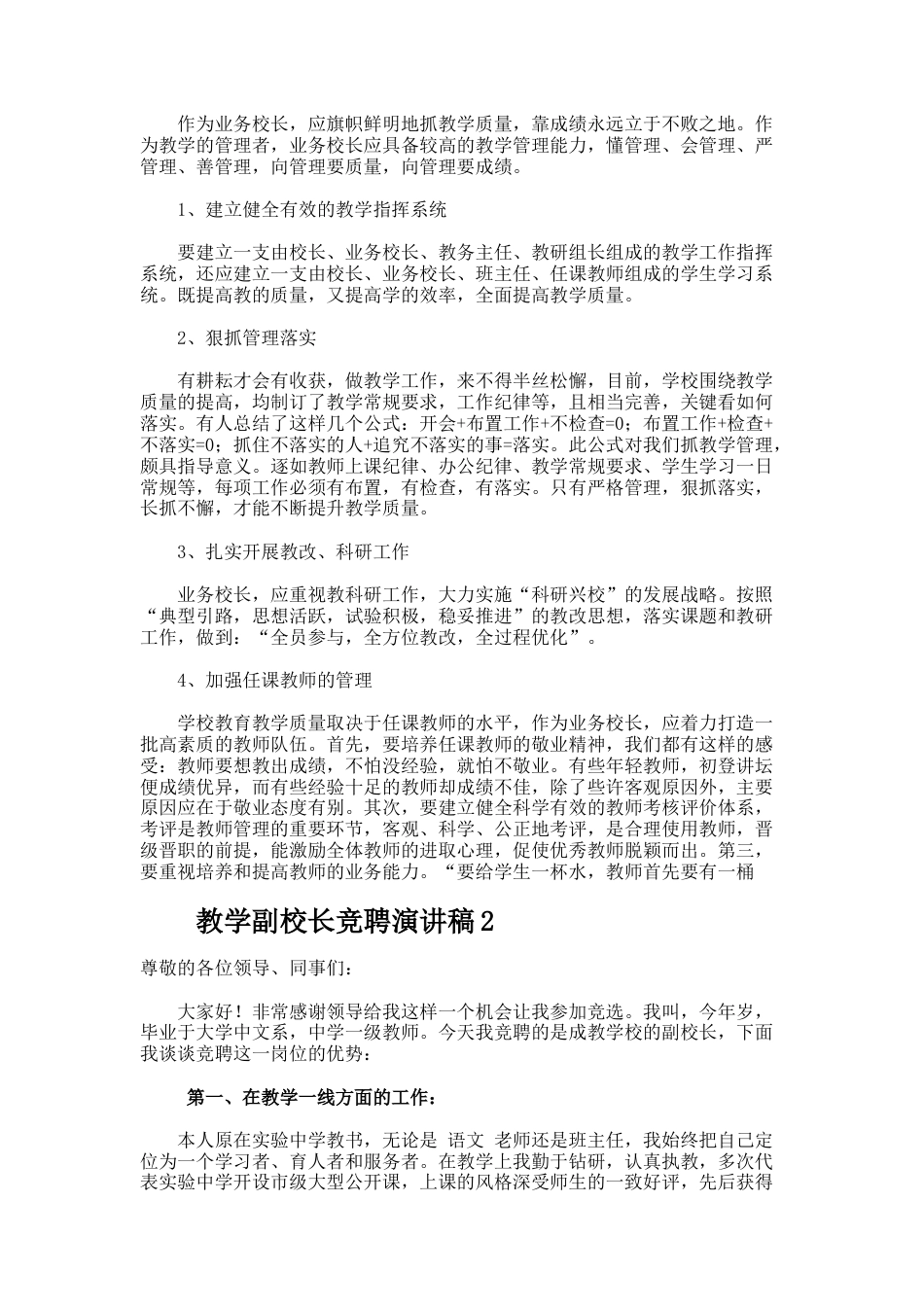 124.教学副校长竞聘演讲稿_第3页